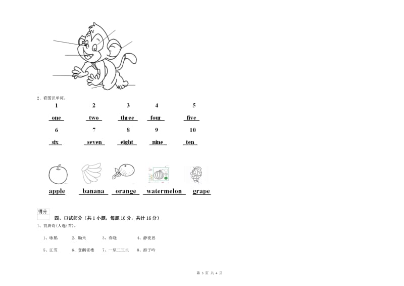 2020年实验幼儿园大班能力检测试题C卷 附解析.doc_第3页