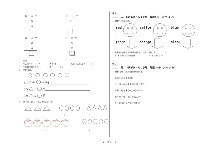 2020年实验幼儿园学前班自我检测试卷C卷 含答案.doc_第2页