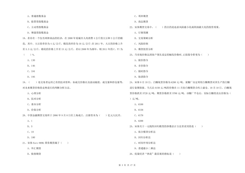 2020年期货从业资格《期货投资分析》能力测试试题.doc_第3页