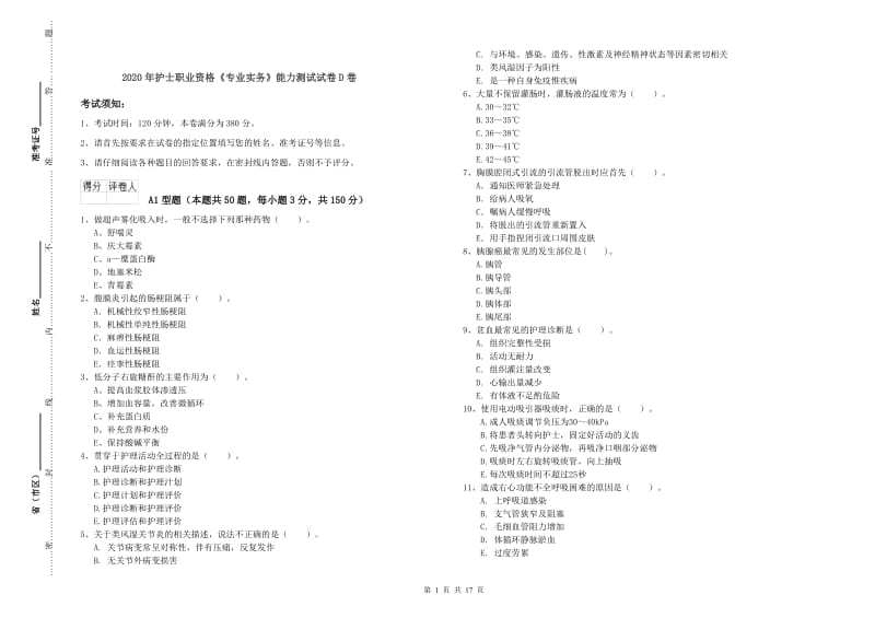 2020年护士职业资格《专业实务》能力测试试卷D卷.doc_第1页