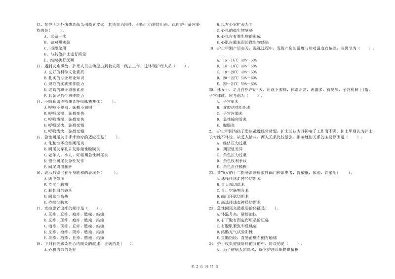 2020年护士职业资格《专业实务》能力测试试卷D卷.doc_第2页