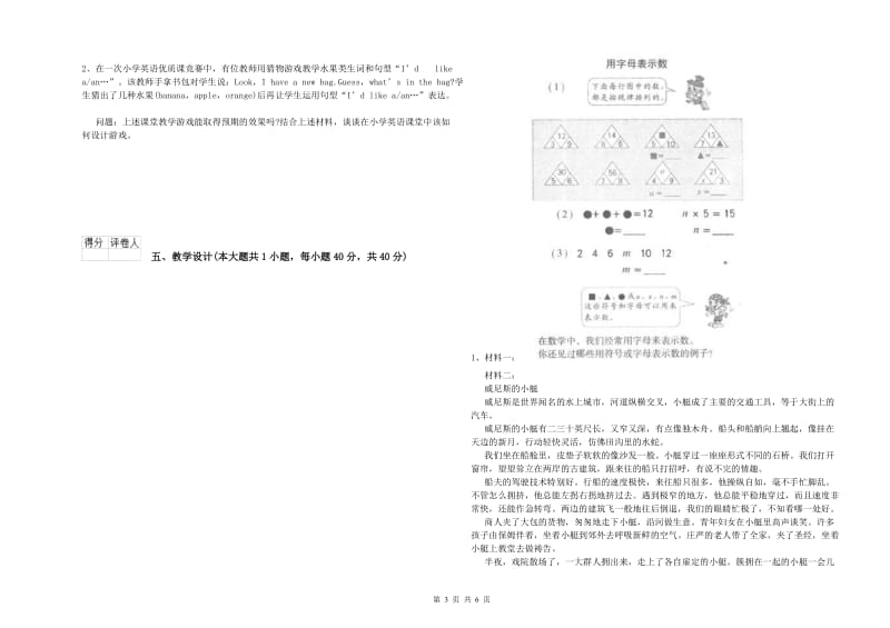 2020年小学教师资格考试《教育教学知识与能力》真题模拟试题.doc_第3页