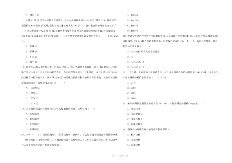 2020年期货从业资格考试《期货投资分析》题库综合试卷C卷.doc_第3页