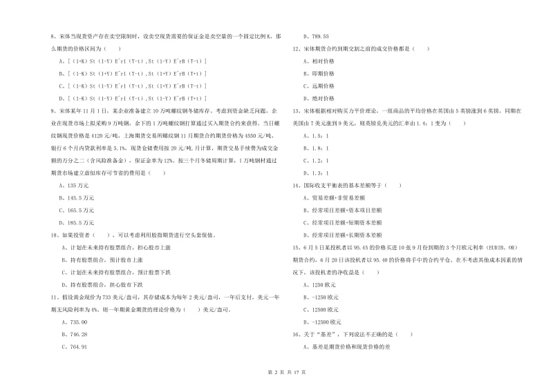 2020年期货从业资格证考试《期货投资分析》过关练习试卷B卷 含答案.doc_第2页