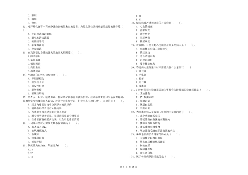 2020年护士职业资格证考试《专业实务》全真模拟试卷.doc_第2页