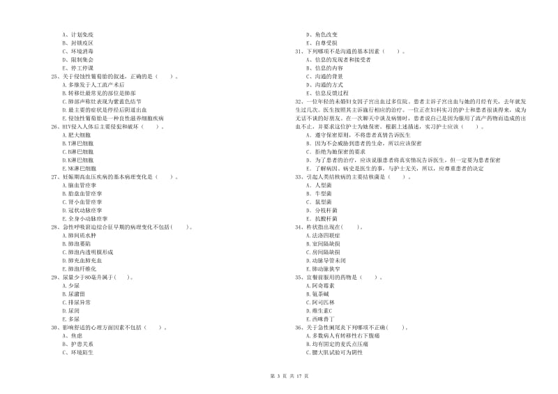 2020年护士职业资格证考试《专业实务》全真模拟试卷.doc_第3页