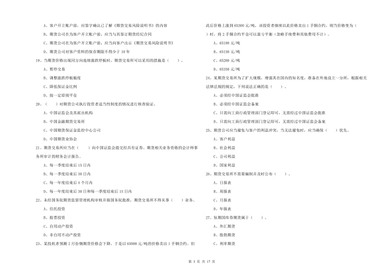 2020年期货从业资格《期货法律法规》每周一练试题A卷 附答案.doc_第3页