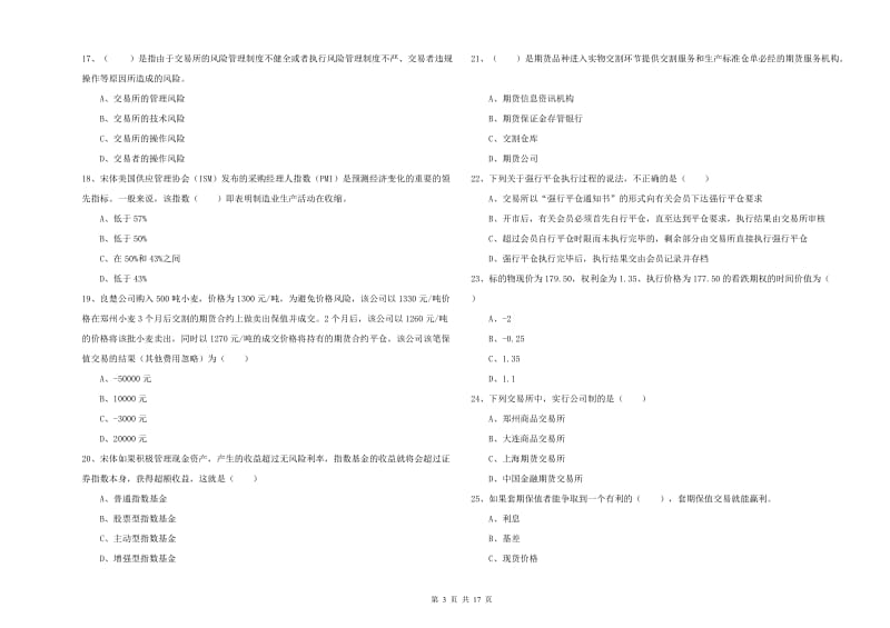 2020年期货从业资格《期货投资分析》综合检测试卷D卷 附答案.doc_第3页