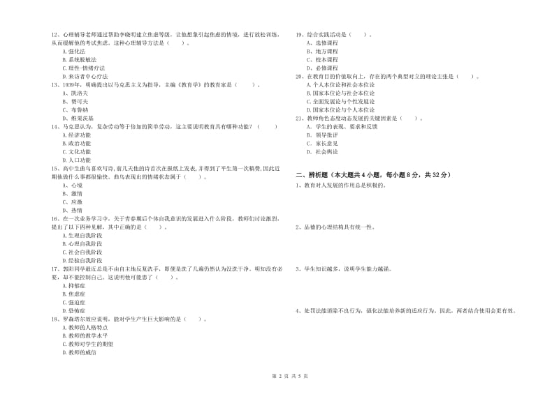 中学教师资格证《教育知识与能力》综合练习试题B卷 附答案.doc_第2页