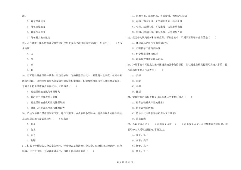 2020年安全工程师考试《安全生产技术》强化训练试题C卷.doc_第3页