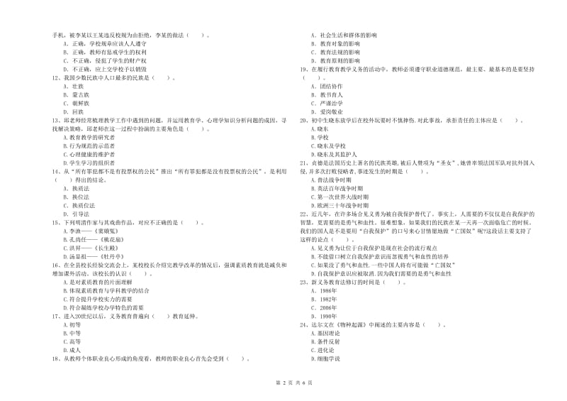 中学教师资格证《综合素质（中学）》押题练习试卷B卷 附答案.doc_第2页