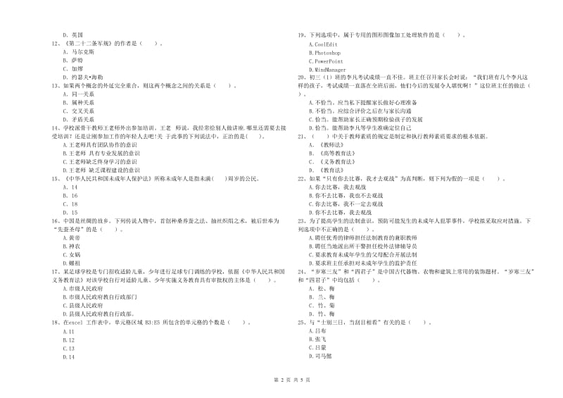 2020年教师资格证考试《综合素质（中学）》全真模拟考试试卷B卷 附答案.doc_第2页