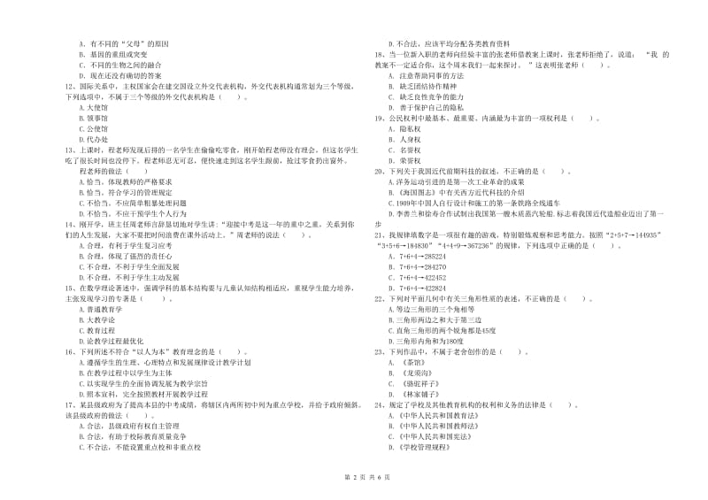 中学教师资格证《综合素质（中学）》过关检测试题B卷 附答案.doc_第2页