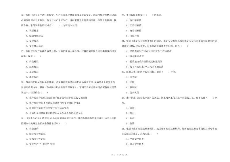 2020年安全工程师考试《安全生产法及相关法律知识》自我检测试题D卷 附解析.doc_第3页