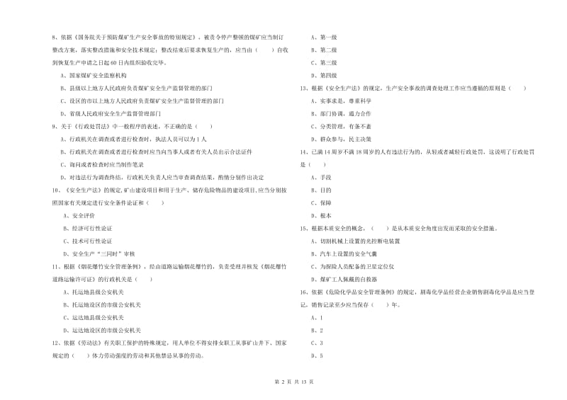 2020年注册安全工程师考试《安全生产法及相关法律知识》全真模拟试题 附解析.doc_第2页