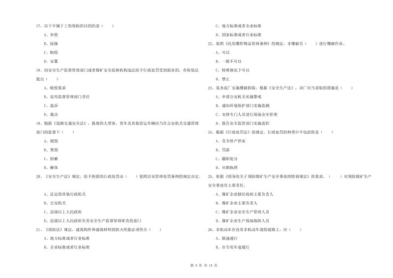 2020年注册安全工程师考试《安全生产法及相关法律知识》全真模拟试题 附解析.doc_第3页