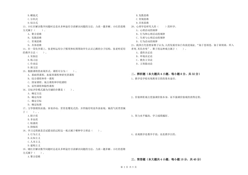 中学教师资格考试《教育知识与能力》题库综合试题 含答案.doc_第2页