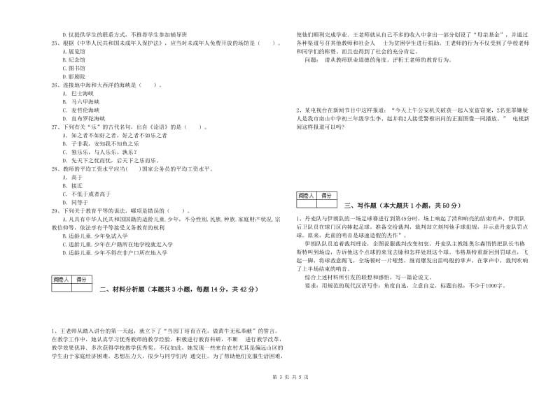 中学教师资格证考试《综合素质》模拟试卷A卷 含答案.doc_第3页