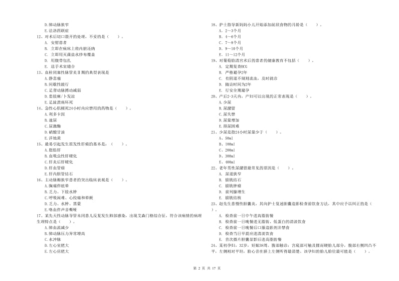 2020年护士职业资格《实践能力》押题练习试卷A卷 附解析.doc_第2页