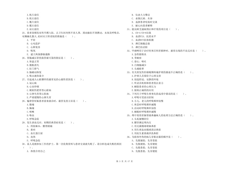 2020年护士职业资格《实践能力》押题练习试卷A卷 附解析.doc_第3页