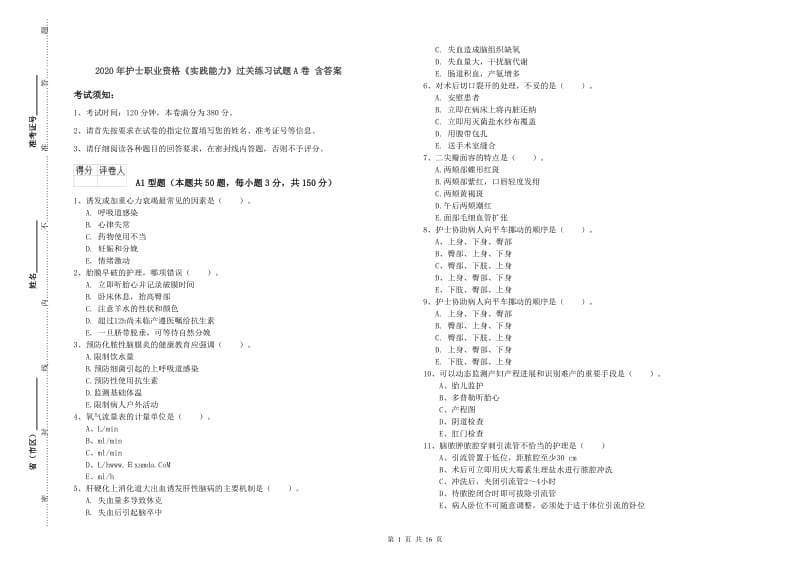 2020年护士职业资格《实践能力》过关练习试题A卷 含答案.doc_第1页