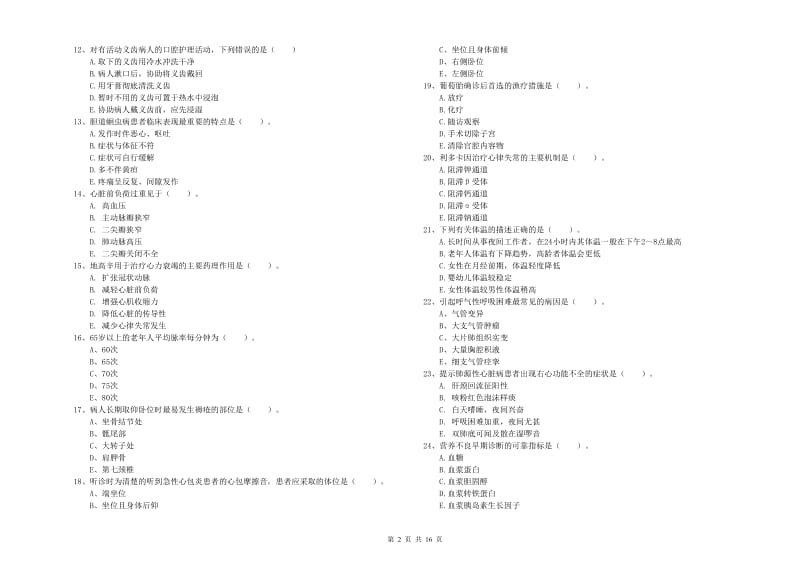 2020年护士职业资格《实践能力》过关练习试题A卷 含答案.doc_第2页