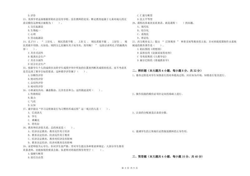 中学教师资格证考试《教育知识与能力》题库综合试题A卷 附答案.doc_第2页