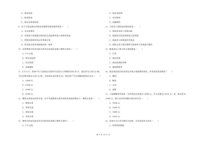 2020年期货从业资格《期货投资分析》模拟试题.doc_第2页