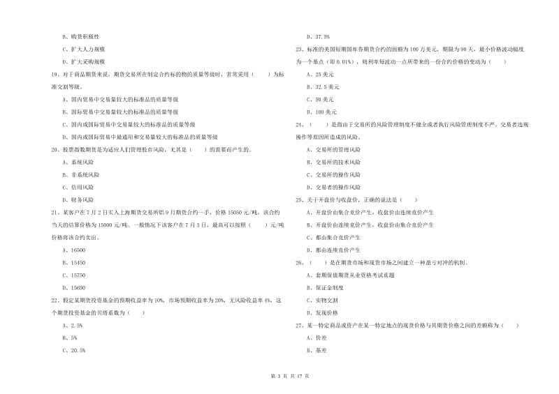 2020年期货从业资格《期货投资分析》模拟试题.doc_第3页