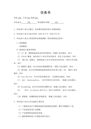 充電器外蓋逆向設計及增材制造含SW三維圖.zip