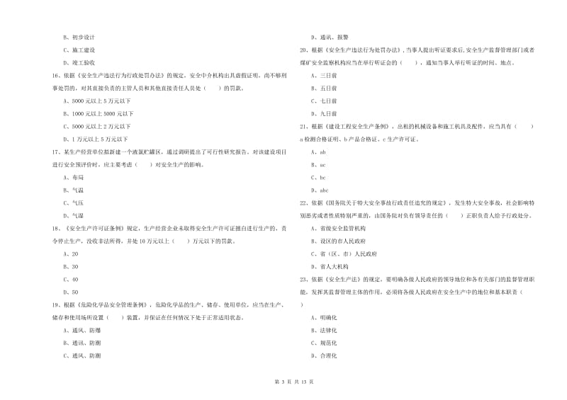 2020年注册安全工程师考试《安全生产法及相关法律知识》考前练习试卷B卷 含答案.doc_第3页