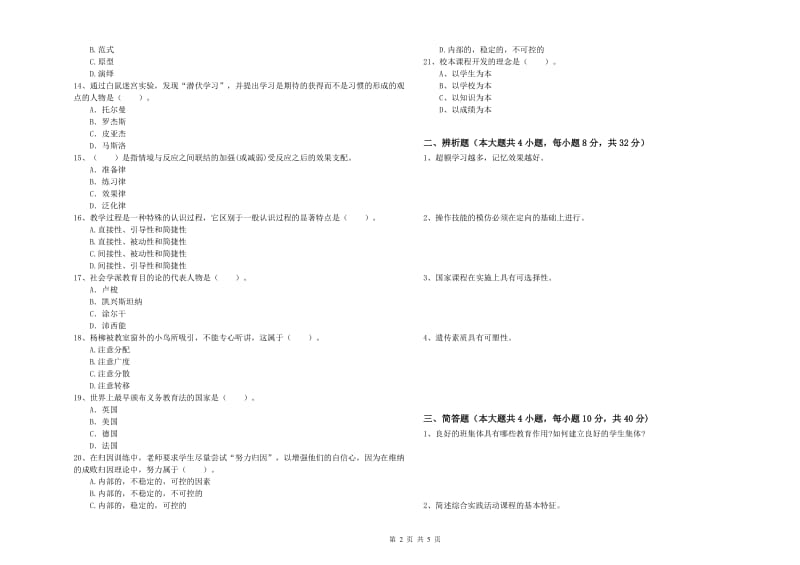 2020年教师资格考试《教育知识与能力（中学）》能力提升试题D卷 附答案.doc_第2页