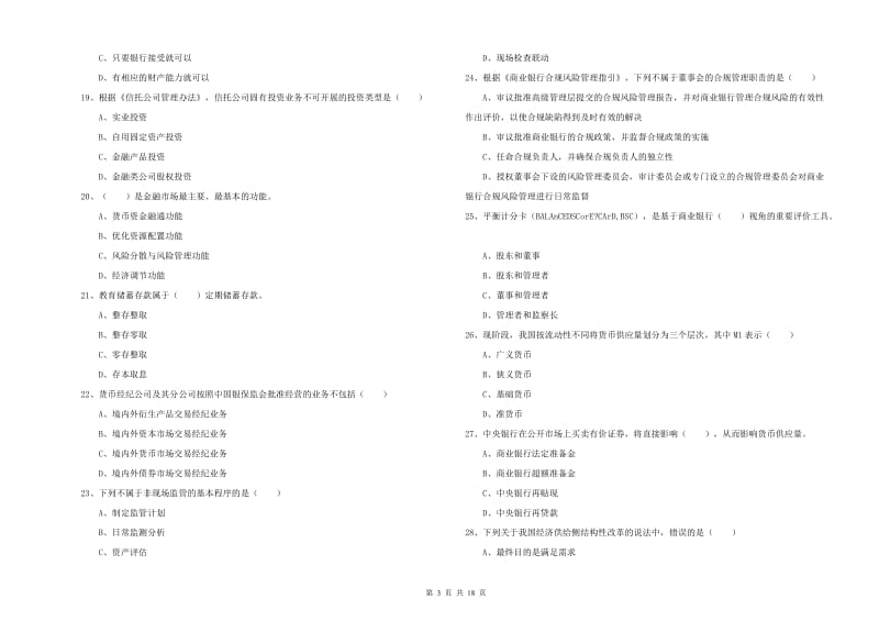 中级银行从业资格考试《银行管理》模拟考试试题 附答案.doc_第3页