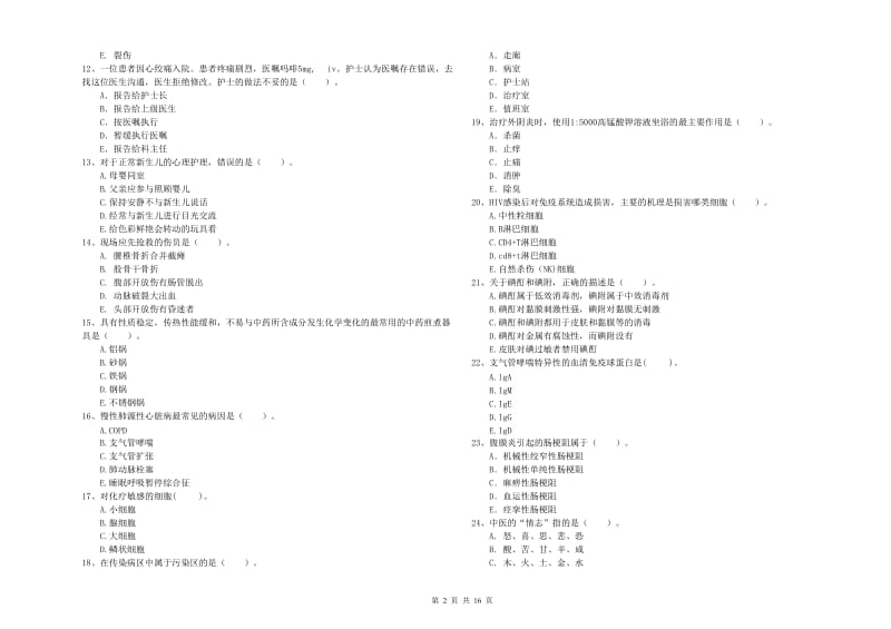 2020年护士职业资格考试《专业实务》过关检测试卷D卷.doc_第2页