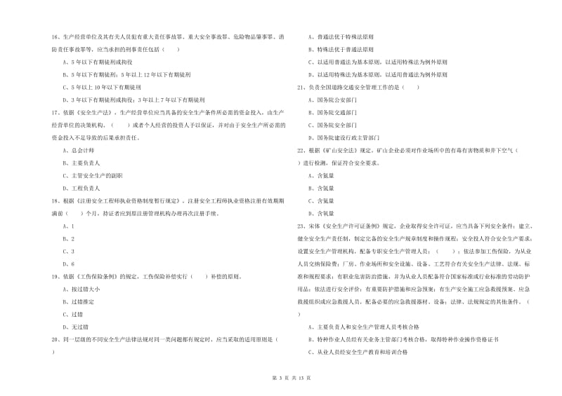 2020年注册安全工程师《安全生产法及相关法律知识》能力提升试卷A卷 附解析.doc_第3页