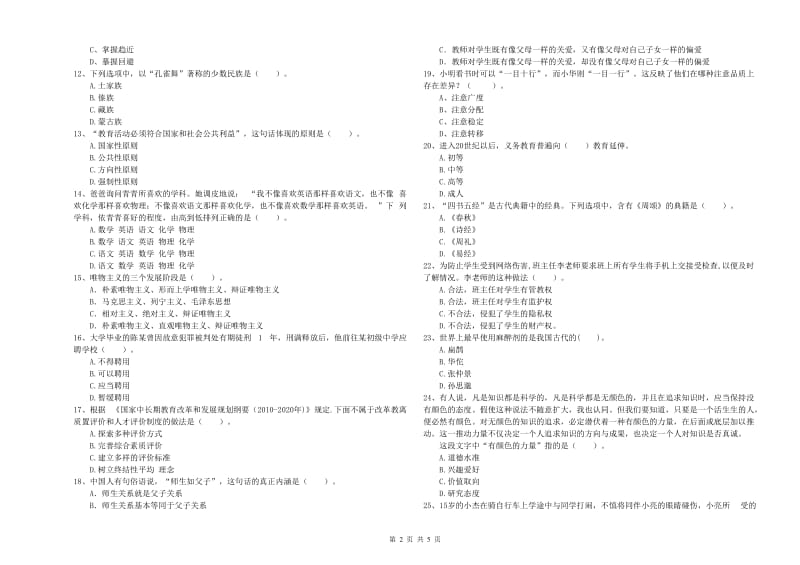 2020年教师资格证考试《（中学）综合素质》能力提升试题D卷 附解析.doc_第2页