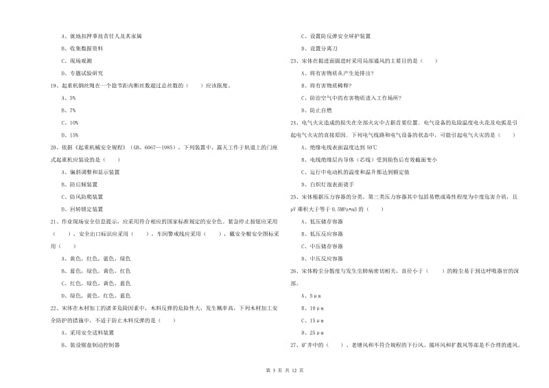 2020年安全工程师《安全生产技术》能力检测试题C卷 附答案.doc_第3页