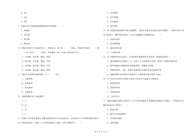 2020年注册安全工程师《安全生产技术》考前检测试题 含答案.doc_第2页