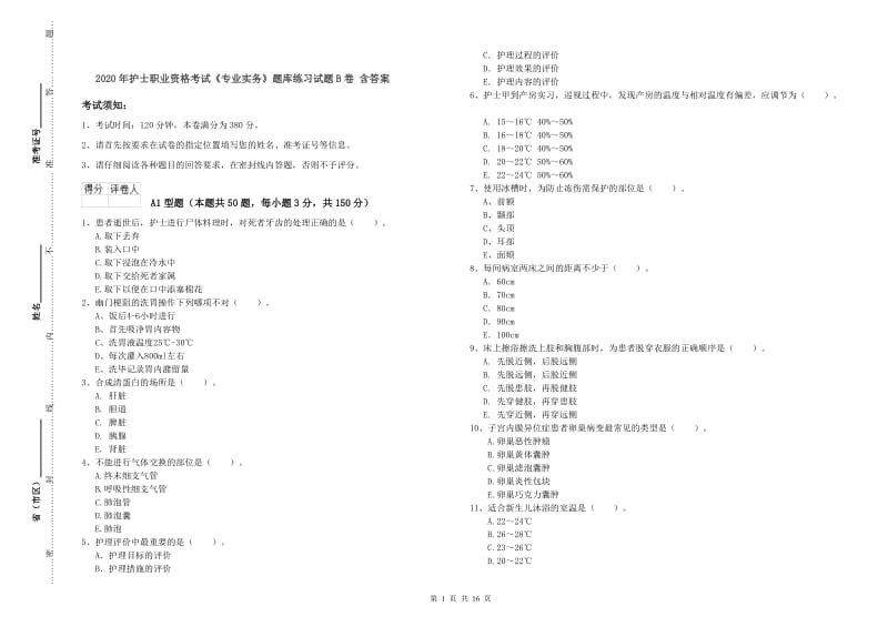 2020年护士职业资格考试《专业实务》题库练习试题B卷 含答案.doc_第1页