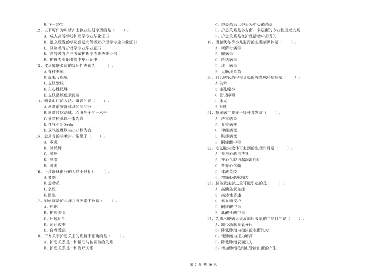 2020年护士职业资格考试《专业实务》题库练习试题B卷 含答案.doc_第2页