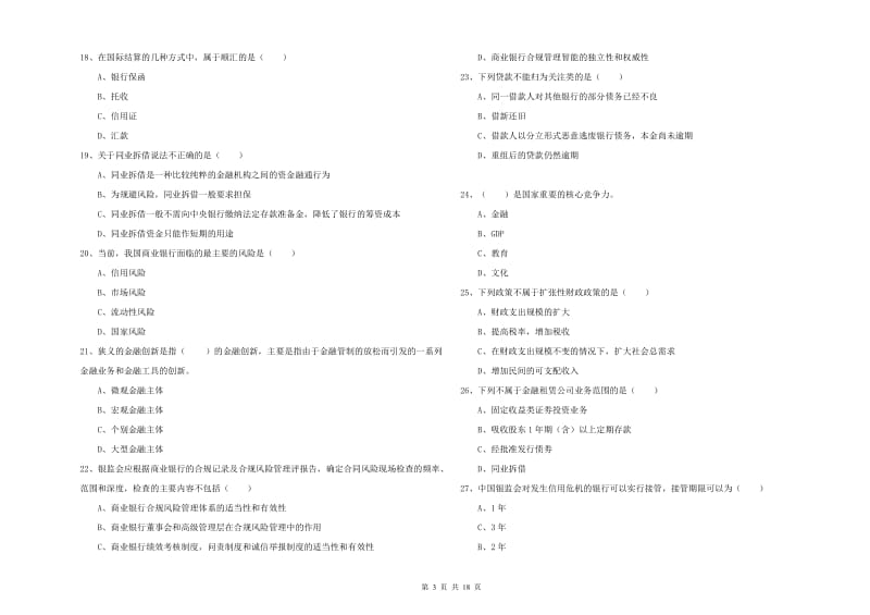 中级银行从业资格证《银行管理》过关练习试题 附答案.doc_第3页