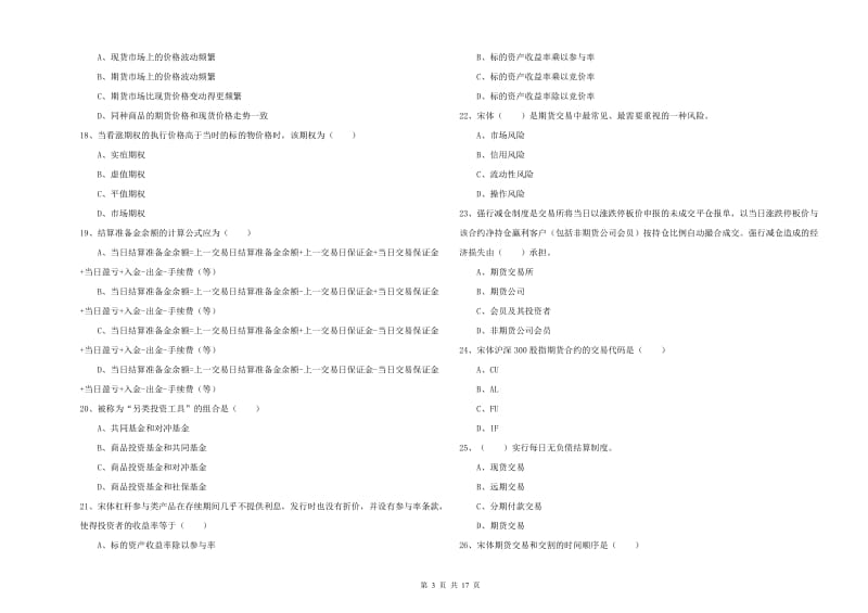 2020年期货从业资格《期货投资分析》题库练习试题B卷 附解析.doc_第3页