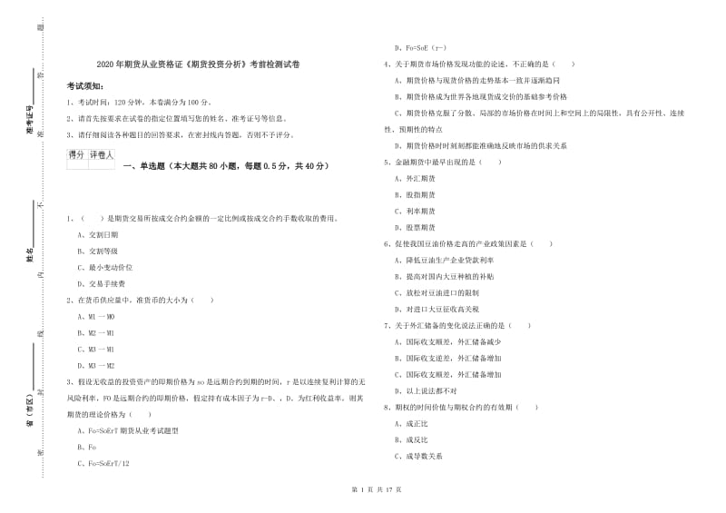 2020年期货从业资格证《期货投资分析》考前检测试卷.doc_第1页