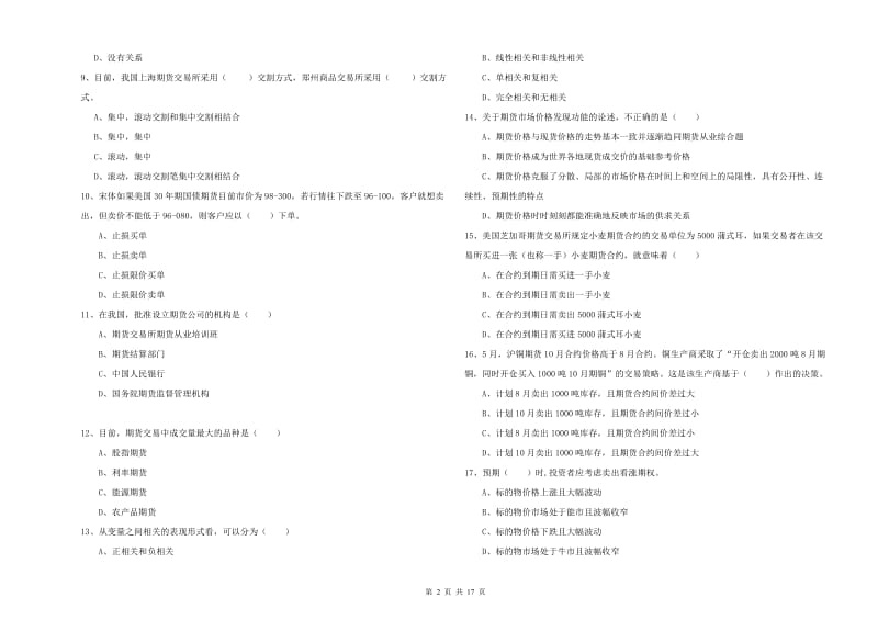 2020年期货从业资格证《期货投资分析》考前检测试卷.doc_第2页