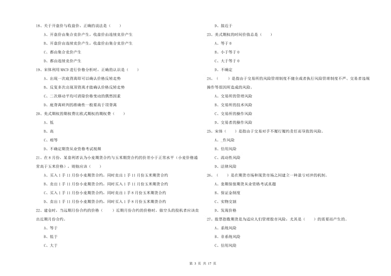 2020年期货从业资格证《期货投资分析》考前检测试卷.doc_第3页