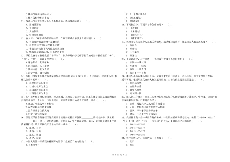 中学教师资格证《（中学）综合素质》提升训练试题B卷 附解析.doc_第2页