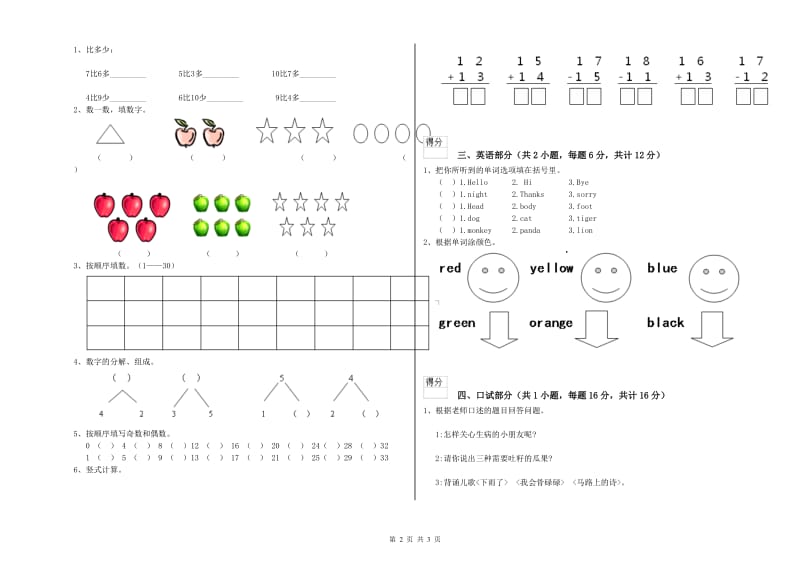 2020年实验幼儿园学前班自我检测试卷D卷 含答案.doc_第2页