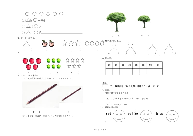 2020年实验幼儿园托管班开学检测试卷D卷 附解析.doc_第2页