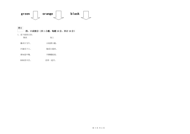 2020年实验幼儿园托管班开学检测试卷D卷 附解析.doc_第3页