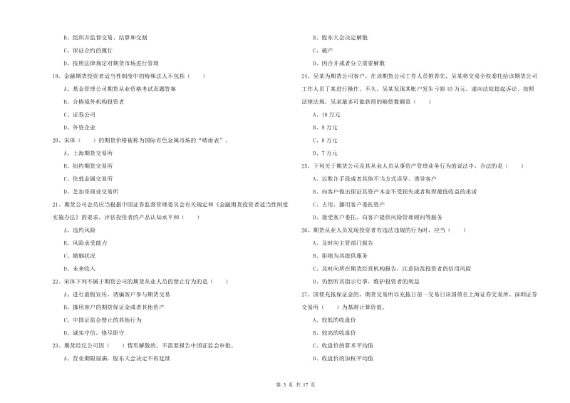 2020年期货从业资格证《期货基础知识》考前检测试题.doc_第3页